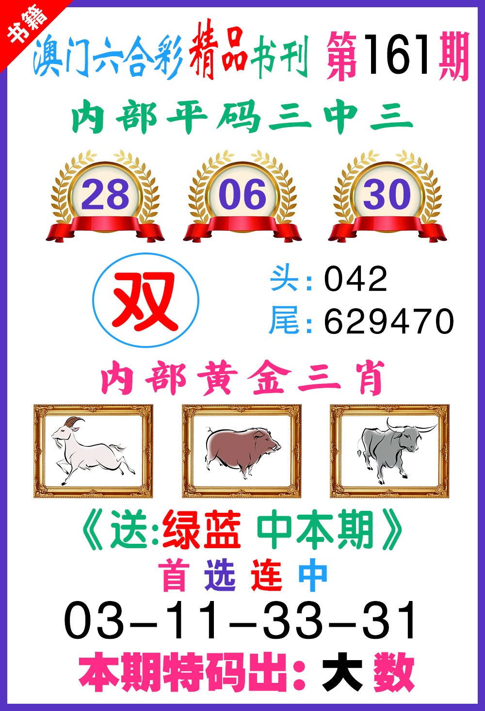 161期澳门精品书刊[图]